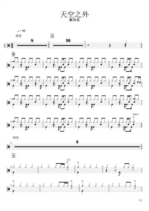 解语花天空之外鼓谱架子鼓谱