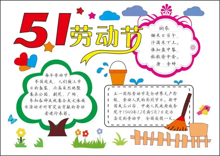 劳动节手抄报竖版劳动节手抄报竖版a4纸