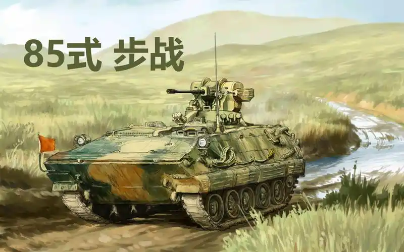 85式步兵战车速涂