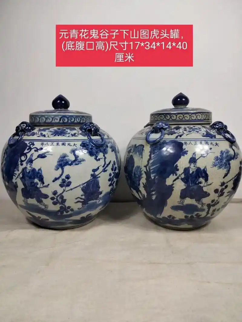 元青花鬼谷子下山图虎头罐纯手工制作器型规整完整漂亮