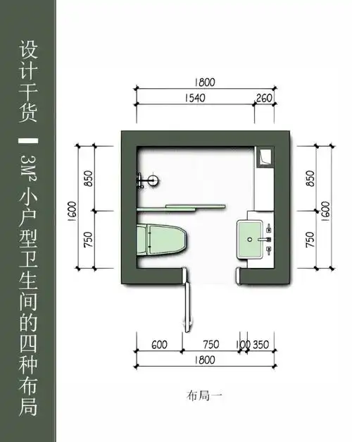 小户型空间3平米小卫生间的四种布局手法