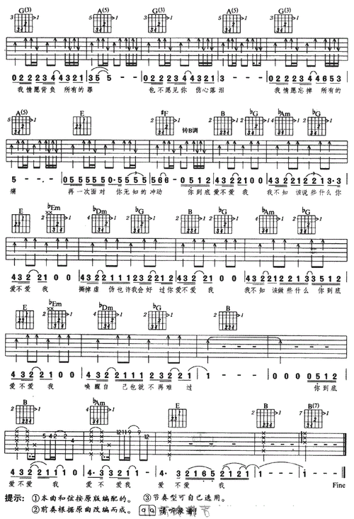 爱不爱我吉他谱 零点乐队