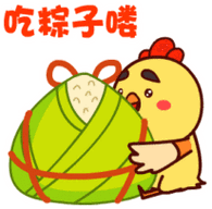 粽子动态表情包|吃粽子喽,发粽子喽