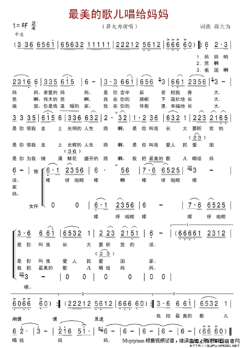 最美的歌儿唱给妈妈简谱_谱友园地_中国曲谱网