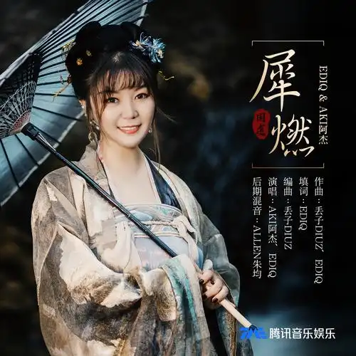 aki阿杰ediq国道犀燃