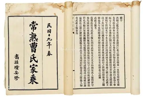 2780曹氏家谱纸本