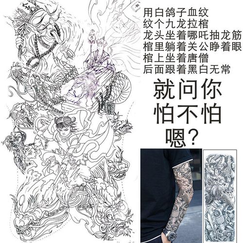 九龙拉棺哪吒黑白无常大花臂纹身贴男女防水持久龙虎狼头蝎子刺青