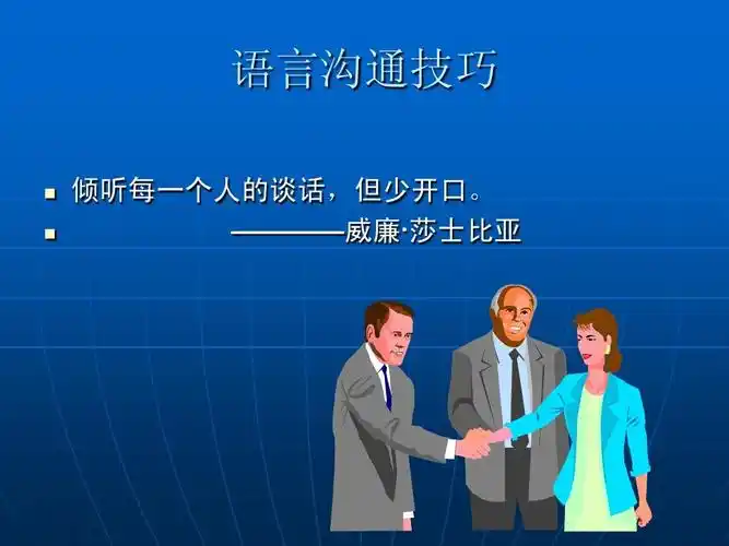 语言沟通技巧ppt