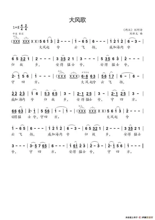 大风歌
