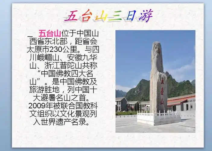 五台山攻略ppt下载