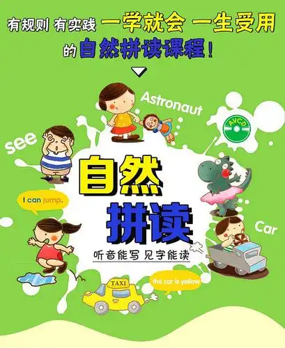 爱上英语之谁说单词只能死记硬背——承德智高点"自然拼读"公开课!