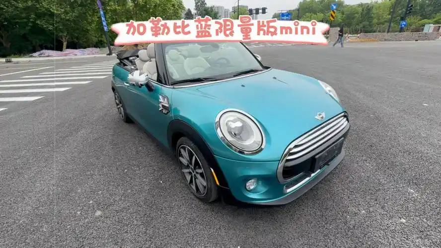 超级拉风的敞篷mini 快来看看