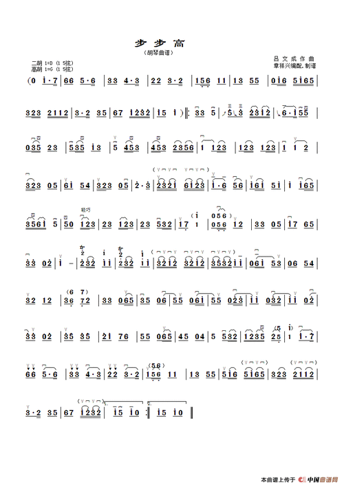 步步高二胡谱/胡琴谱(章祥兴制谱版) 一日晚wx个人制谱园地