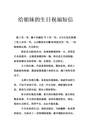 给姐妹的生日祝福短信.doc