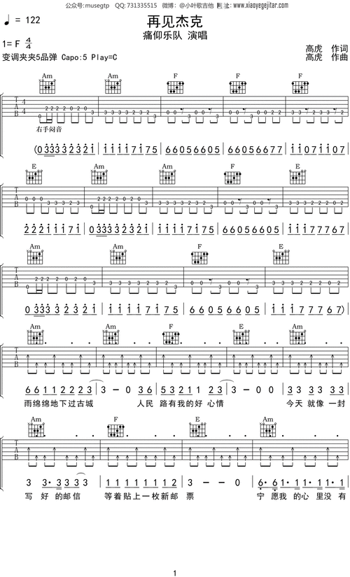 痛仰乐队再见杰克吉他谱c调吉他弹唱谱