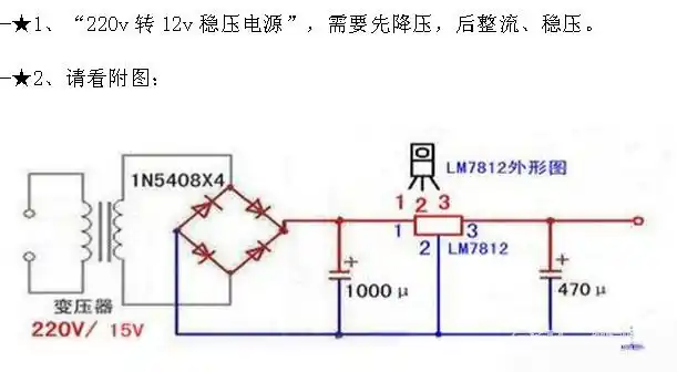 220v转12v稳压电源电路解析