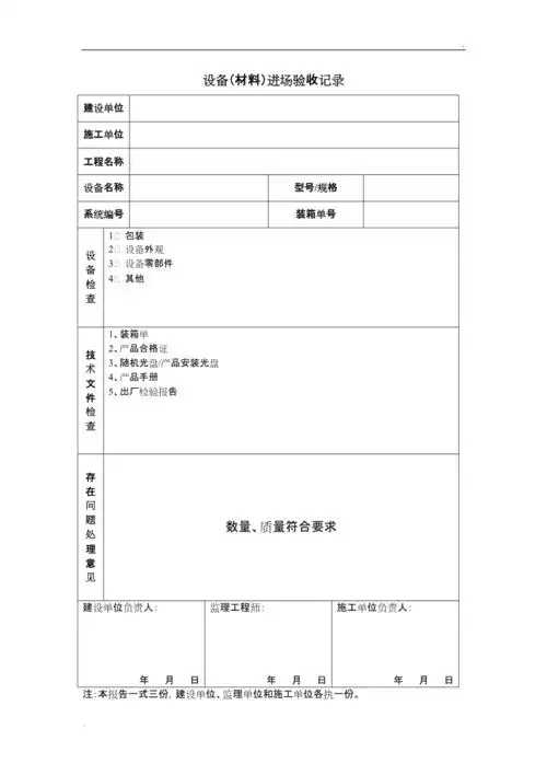 设备材料进场验收记录模板