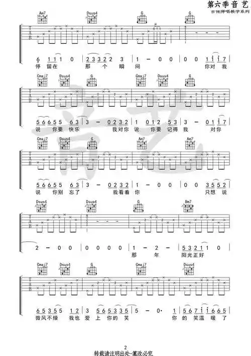 年少的你吉他谱g调钟易轩