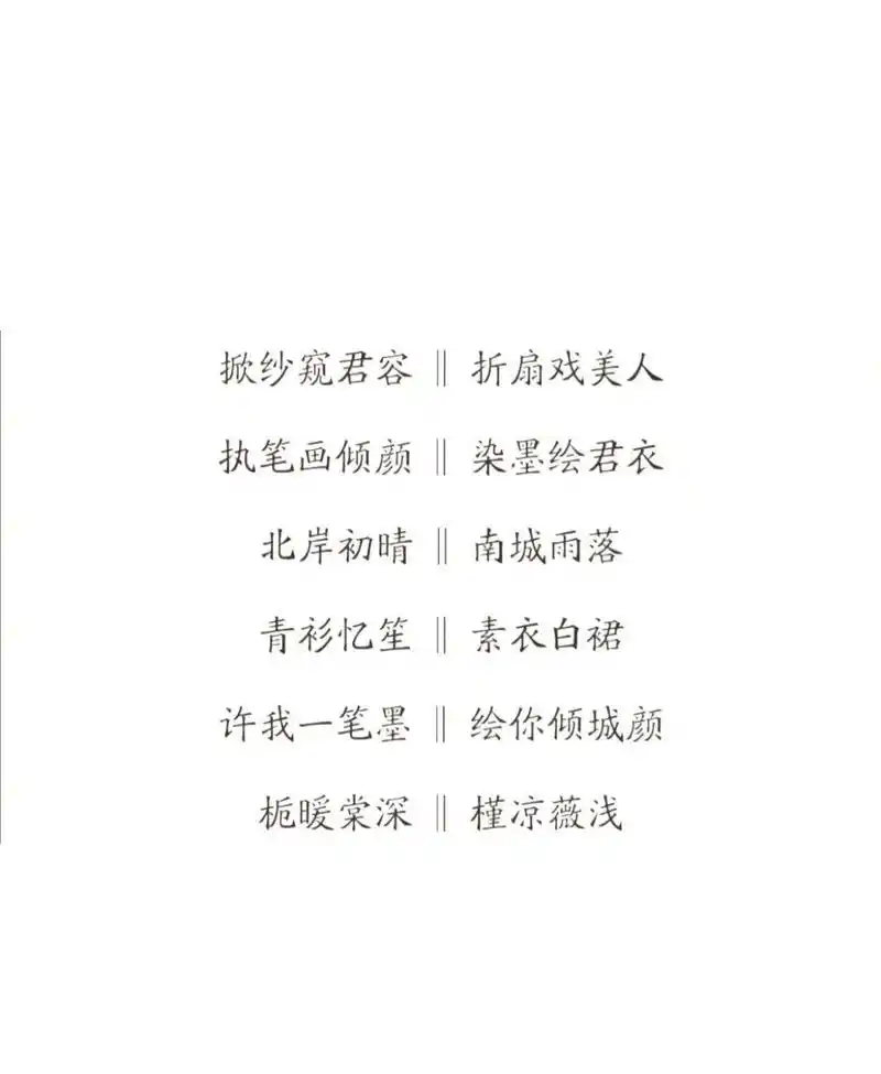 情侣古风名字 超级好听,快和你的cp一起用吧!