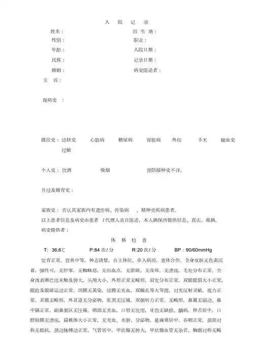 病历记录模板共10页