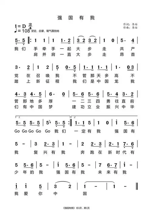 少儿歌曲mv《强国有我》歌词通俗易懂,符合小朋友的年龄特点,歌曲具有