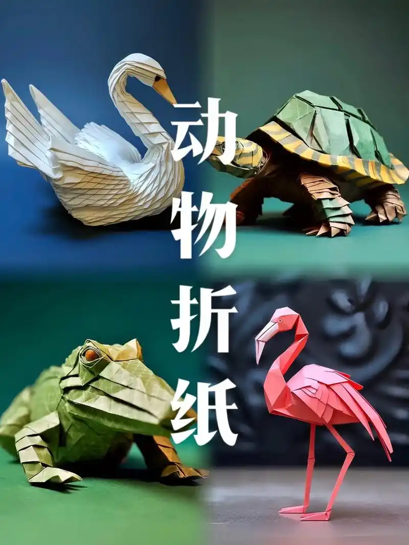 动物折纸大全.天鹅06乌龟98鳄鱼94鹤03. 这期的天鹅真 - 抖音