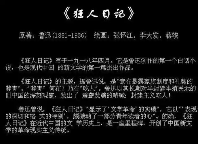 鲁迅的小说《狂人日记》