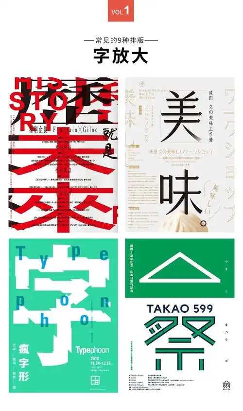 海报设计中常见的9种文字排版