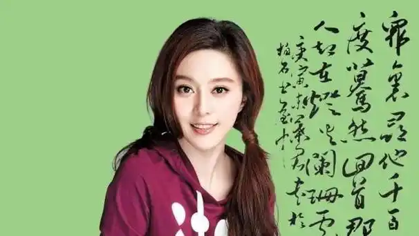 范冰冰的八字分析范冰冰命理八字分析汽车时代,谈刘亦菲的八字命理