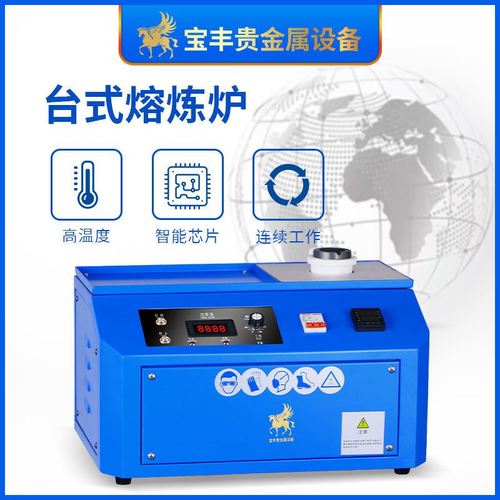 宝丰台式熔炼炉金银铜小型熔炼炉金属台式迷你熔炼设备厂家直供
