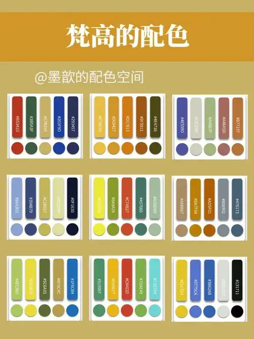 色卡分享梵高的艺术配色