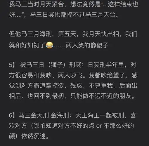 想收集马三 月天刑,月火冲,金土刑冲,马三日冥刑,马次日天刑.