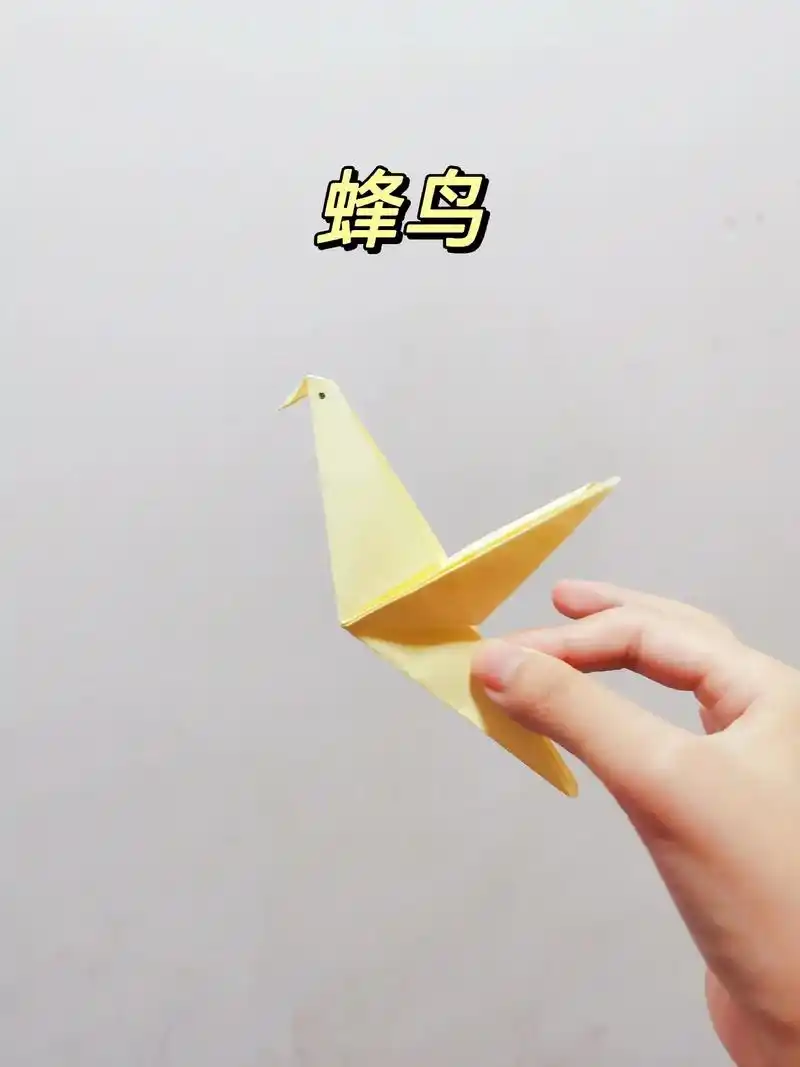 蜂鸟折纸教程,玲珑可爱,手工折一只简单的小鸟,快来动手做一做 - 抖音