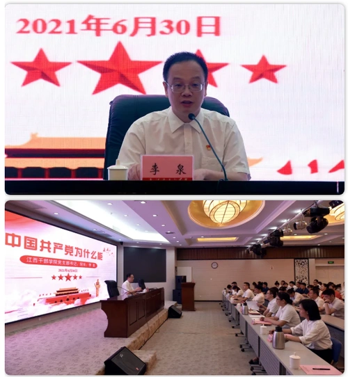 江西干部学院召开党史学习教育专题党课暨2021年上半年工作总结会