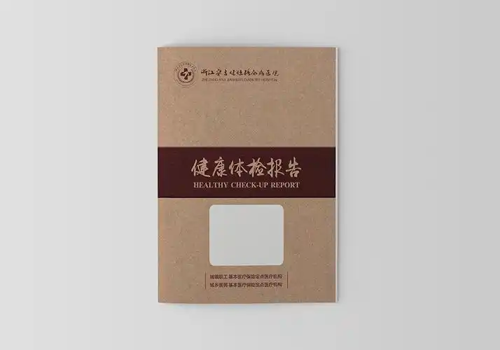 健康体检报告-二折页封面封底