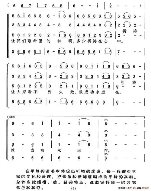 祈祷简谱 合唱曲谱