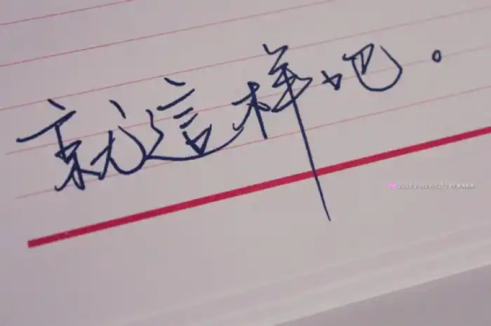 就这样吧.挺好,-堆糖,美好生活研究所