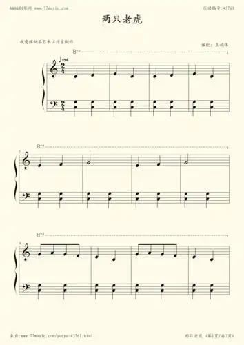 《钢琴谱:两只老虎 简易版,钢琴谱》佚名(五线谱 钢琴曲 指法)-弹吧