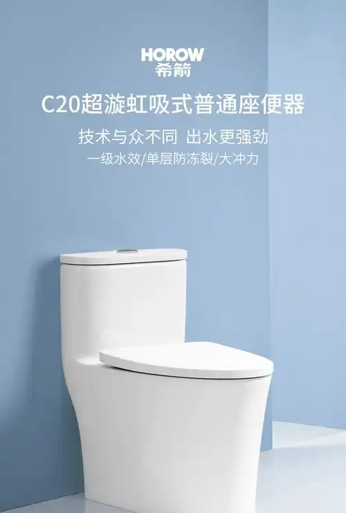 希箭c20防冻裂大冲力缓降防堵防臭节水家用坐便器马桶
