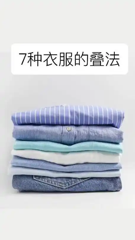 好收纳 让衣橱更一目了然 ,清爽,一起来学七种衣服的叠法|衣服|收纳