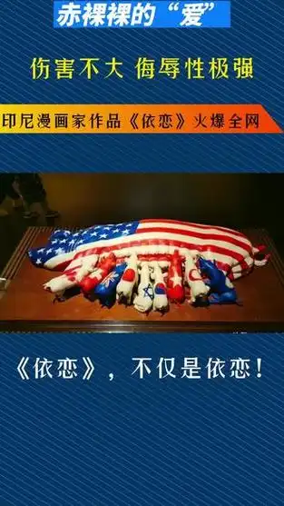 上热门 印尼漫画家作品《依恋》火爆全网!#艺术欣赏