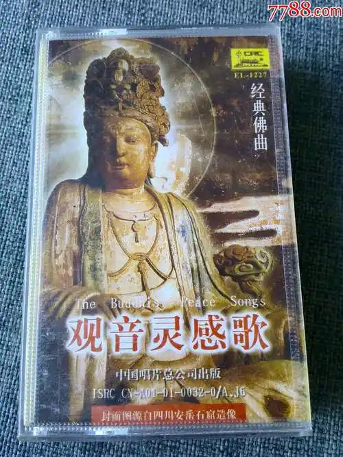 经典佛曲观音灵感歌