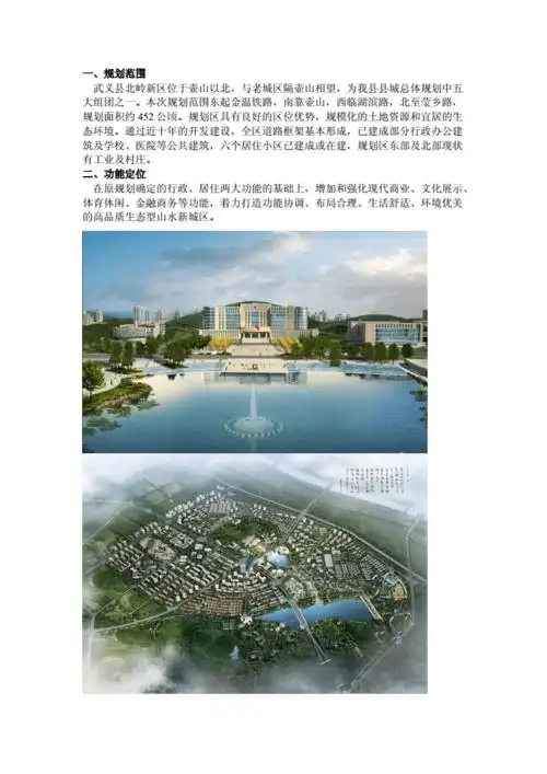 武义县北岭新区城市设计简本.doc 5页