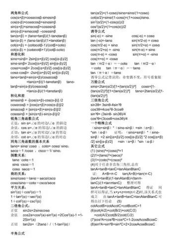 三角函数变换公式