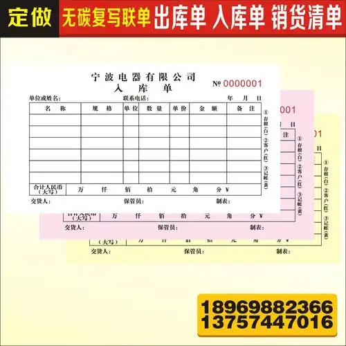无碳复写联单4联出库单入库单销货清单