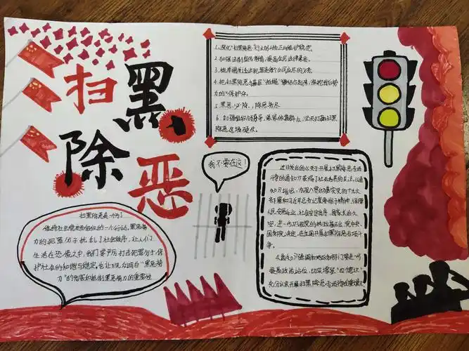 五年级扫黑除恶手抄报2019.04.08