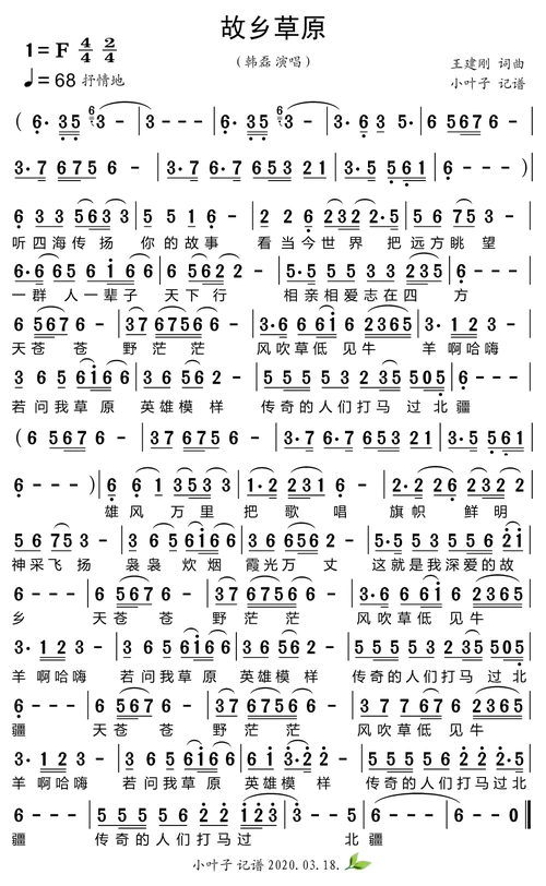 故乡草原_简谱_搜谱网