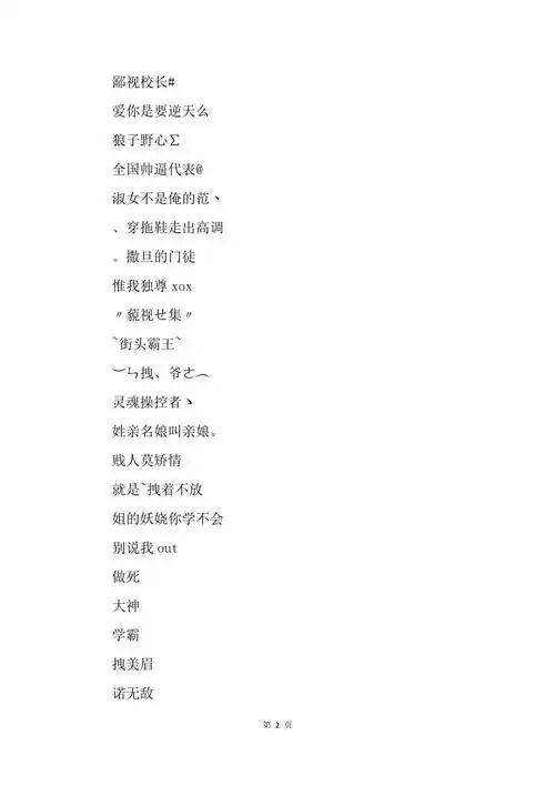 201x最拽霸气女生网名大全