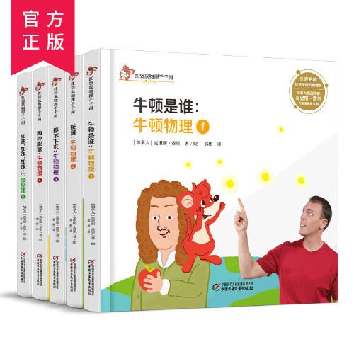 红袋鼠物理千千问第5辑全5册