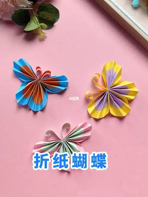 创意手工折纸蝴蝶